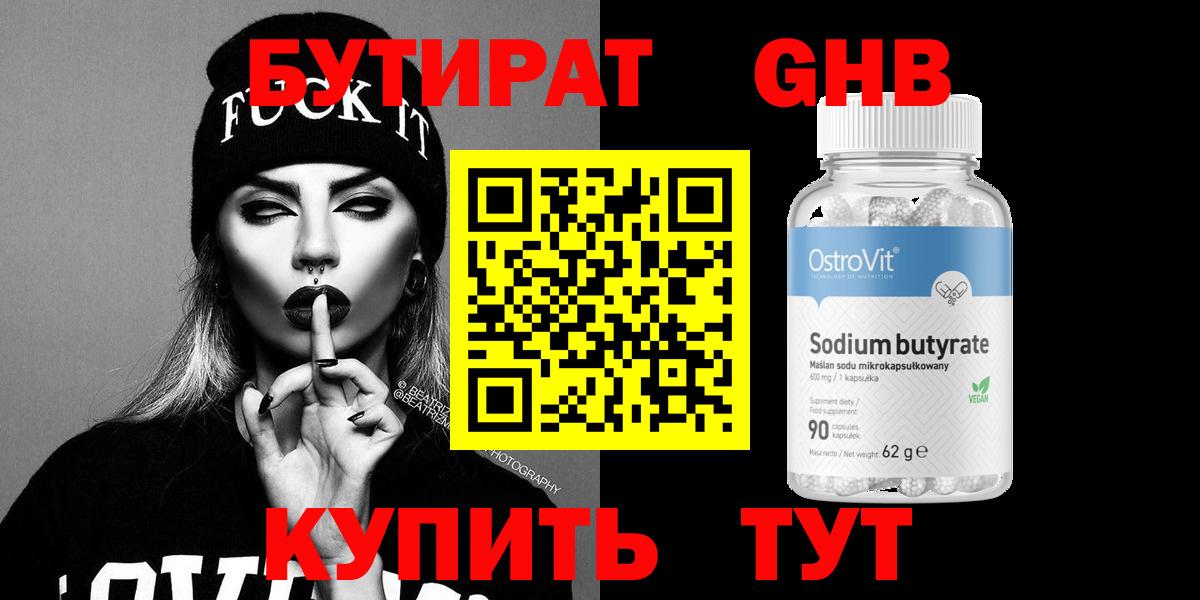 БУТИРАТ бутандиол Коряжма