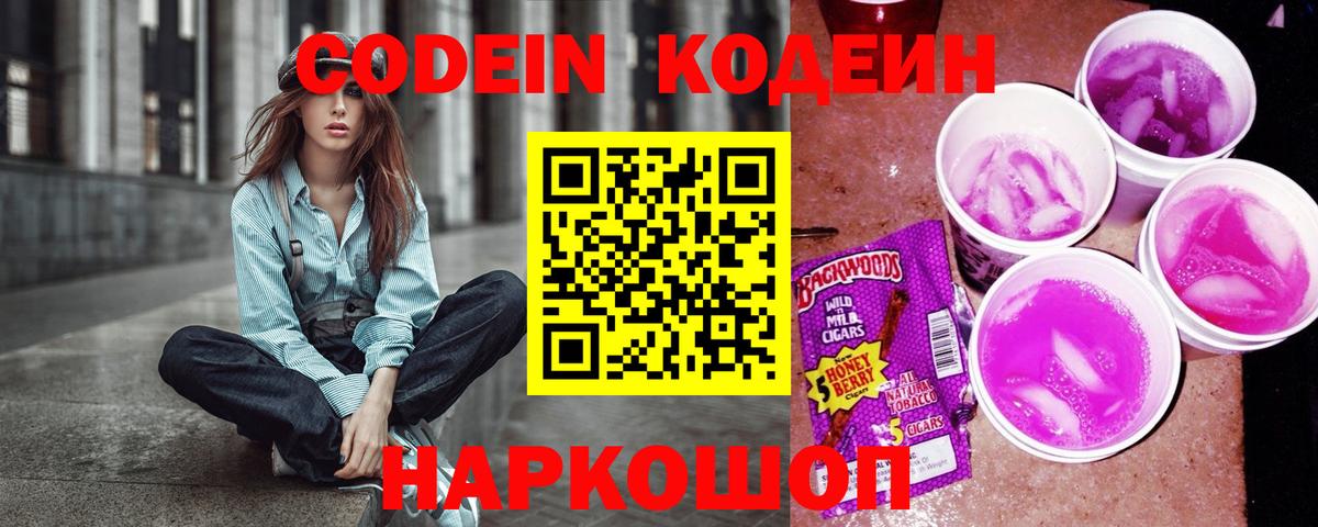 Коряжма  Codein напиток Lean (лин)  Вход с VPN 